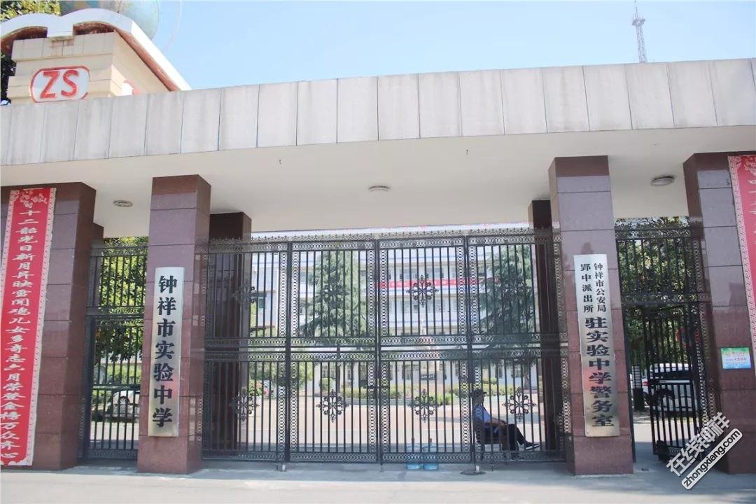 有一种骄傲,叫我是实验中学人!-钟祥城事-在线钟祥