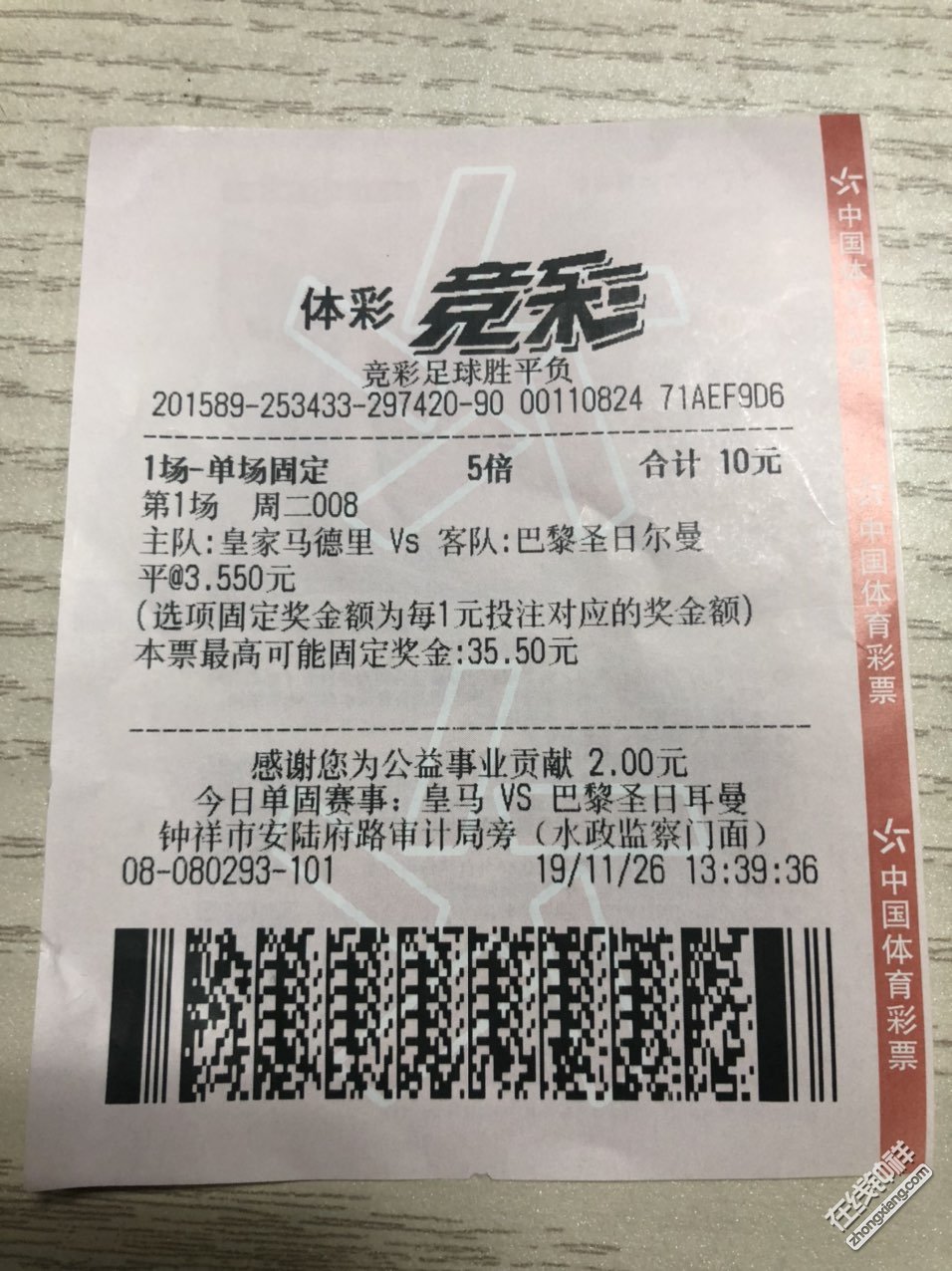 第一次买彩票居然中奖了!