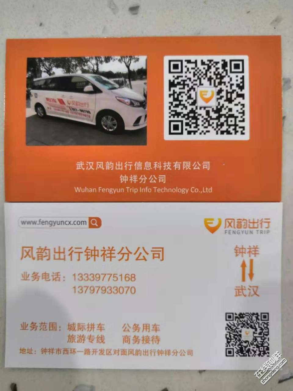 u( }   大家好,风韵出行是钟祥目前首家唯一合法营运网约车平台,我们