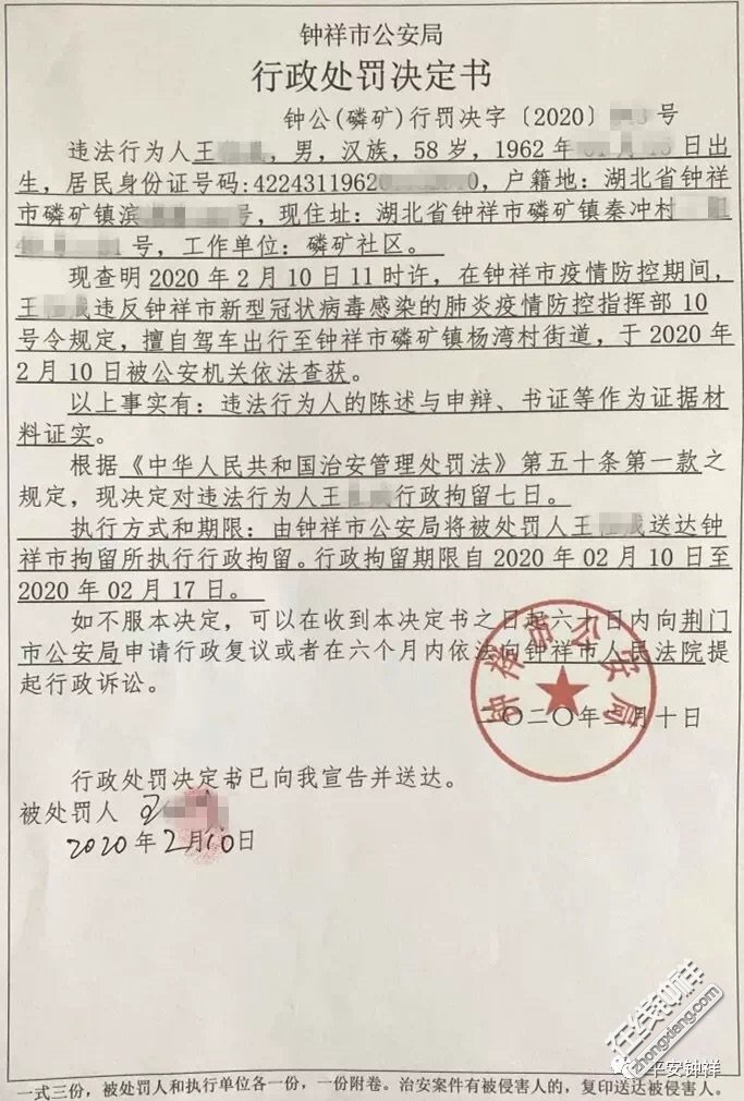 警示违反疫情防控禁令三人被拘留一人被训诫