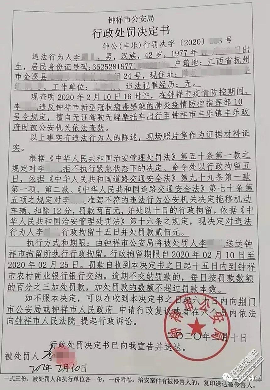 警示违反疫情防控禁令三人被拘留一人被训诫