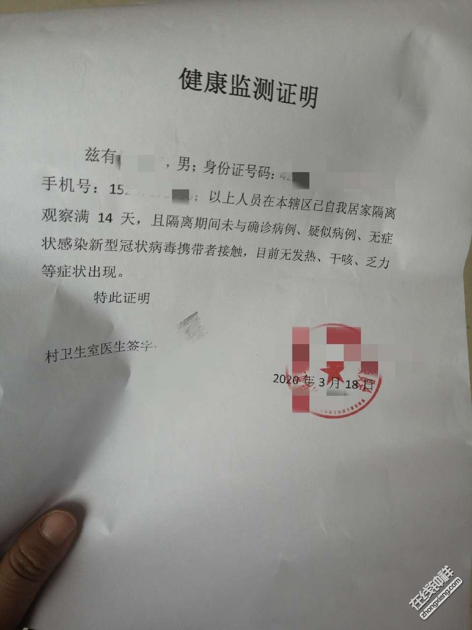 准备去武汉,开的这个健康证明能不能用呀?