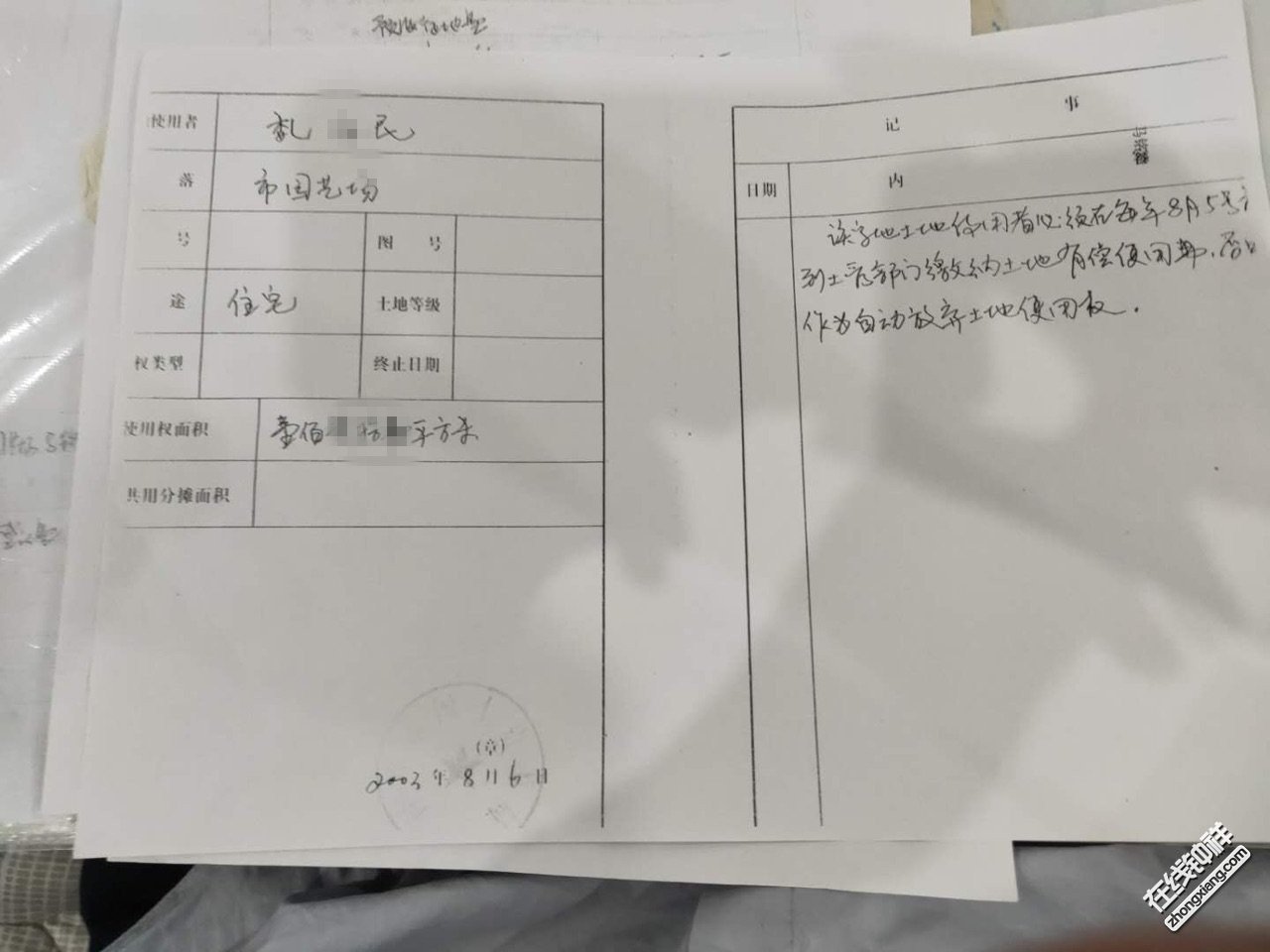 遗失土地证一本内附票据两张