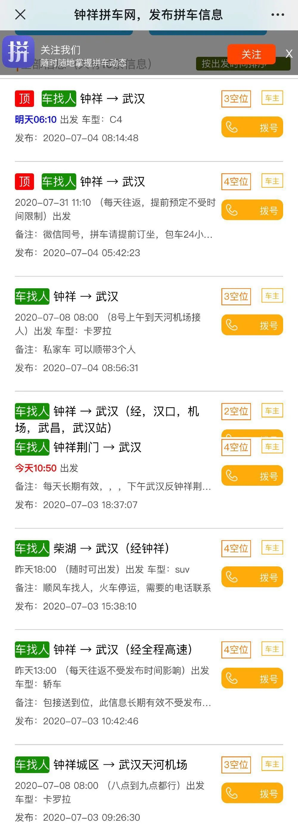钟祥拼车网 钟祥人自己的拼车平台来了 免费 发布拼车信息!