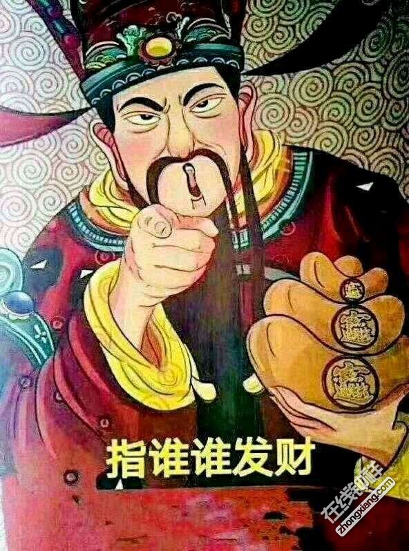 指谁谁发财!点不点赞你看着办!