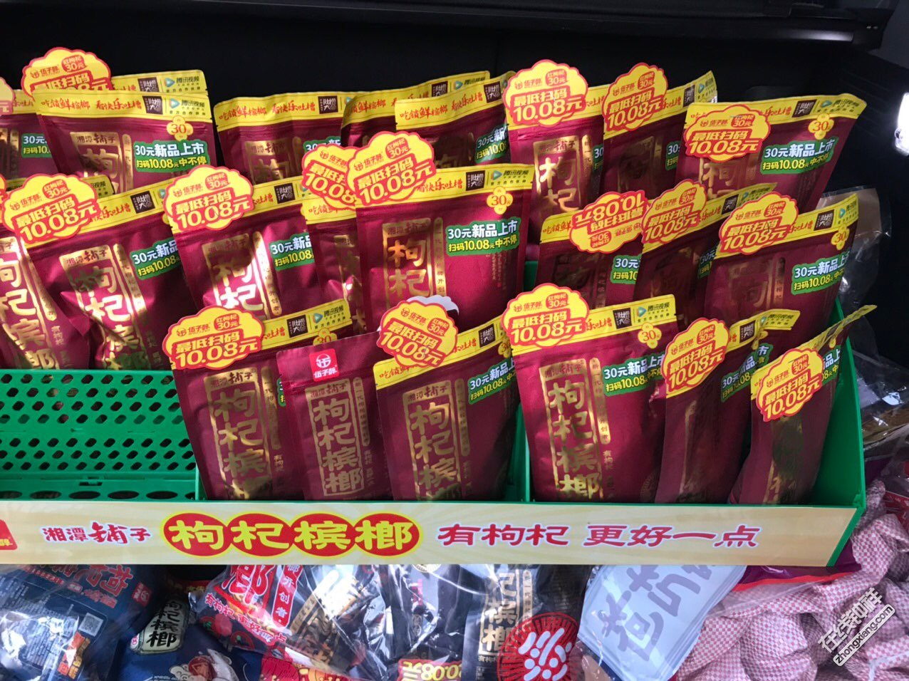 湘潭铺子30元红枸杞槟榔新品上市,促销活动10元一