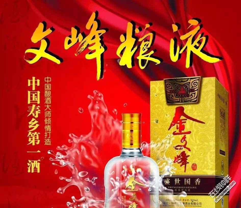 钟祥金文峰酒业图片