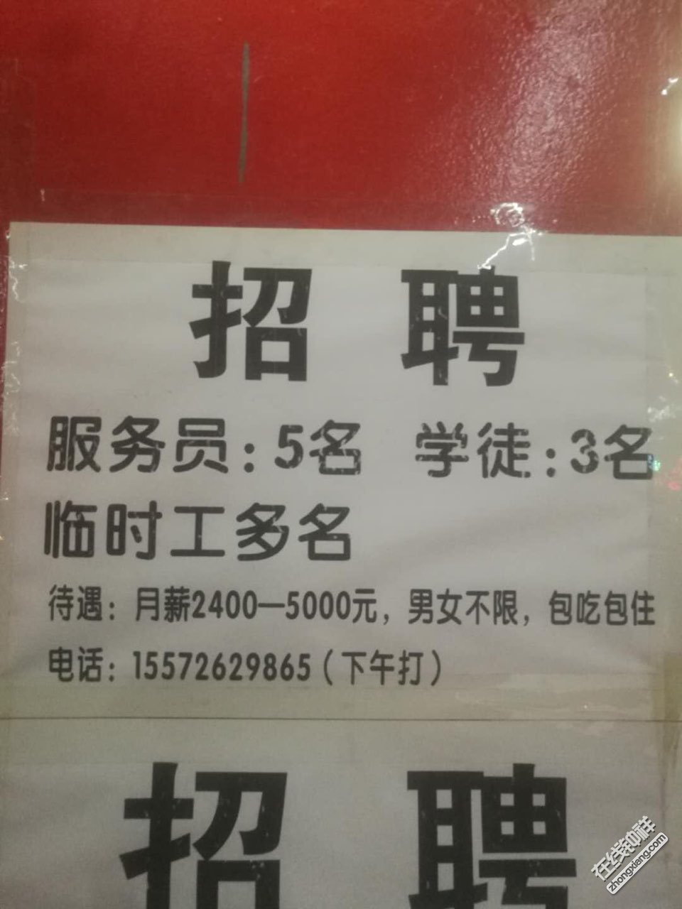 招聘服务员,学徒,临时工