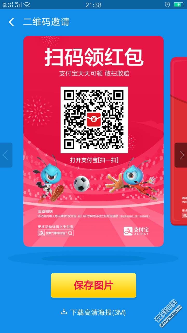 支付宝红包二维码
