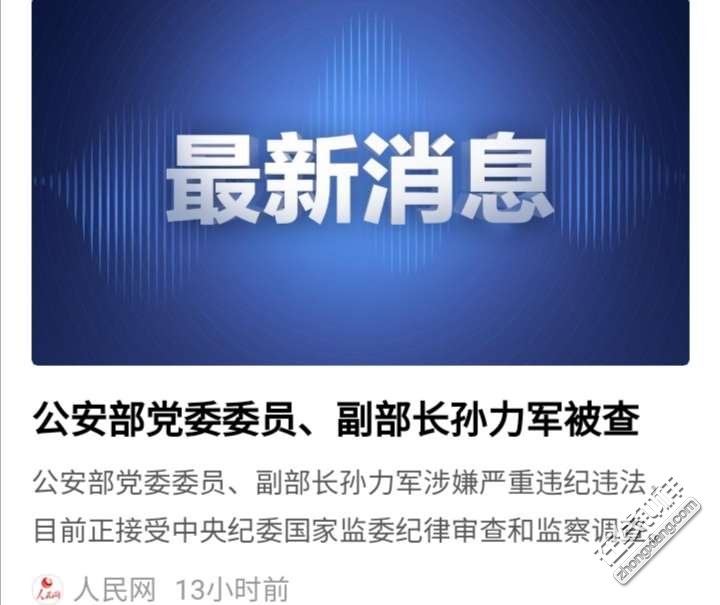 钟祥市长滩镇原党委书记鲍瑞被开除党籍和公职