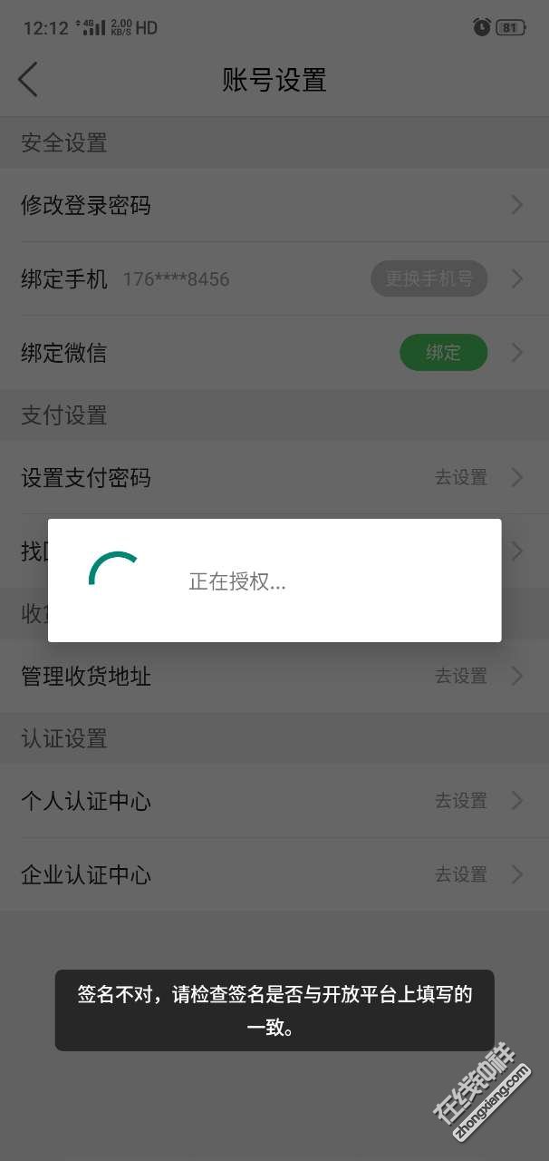 注册微信下一步没反应