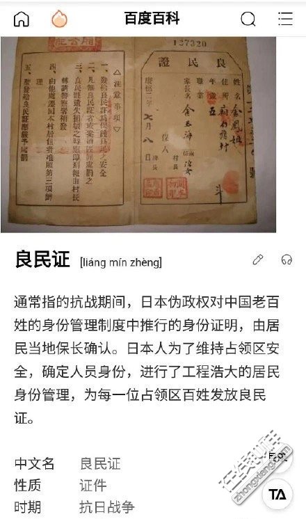 七七事变纪念日,时尚芭莎把"健康码"称为"良民证"